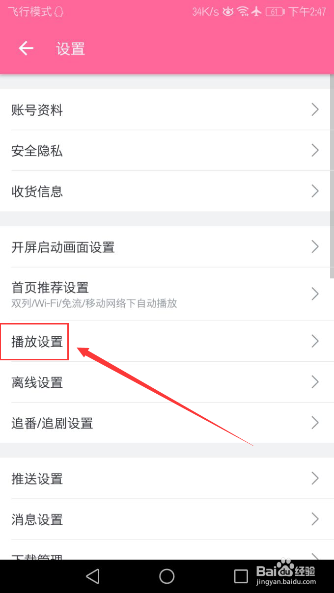 哔哩哔哩如何关闭记忆弹幕开关