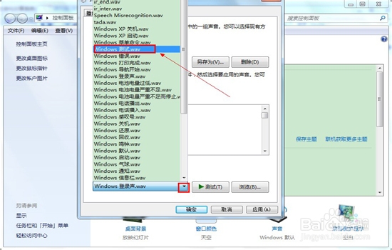 怎样制作更改电脑开关机音乐
