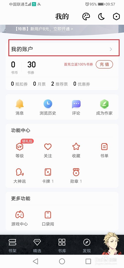 qq阅读怎么查看充值记录和消费记录