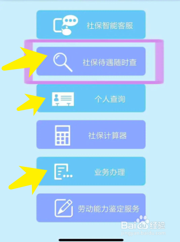 微信交养老保险登记信息步骤#校园分享#