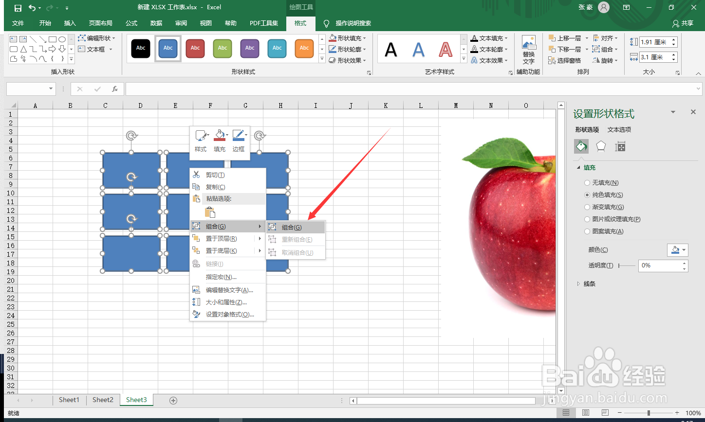 excel如何制作九宫格图片