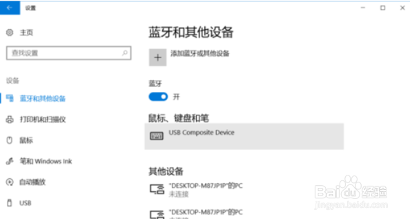 win10如何开启蓝牙方法？