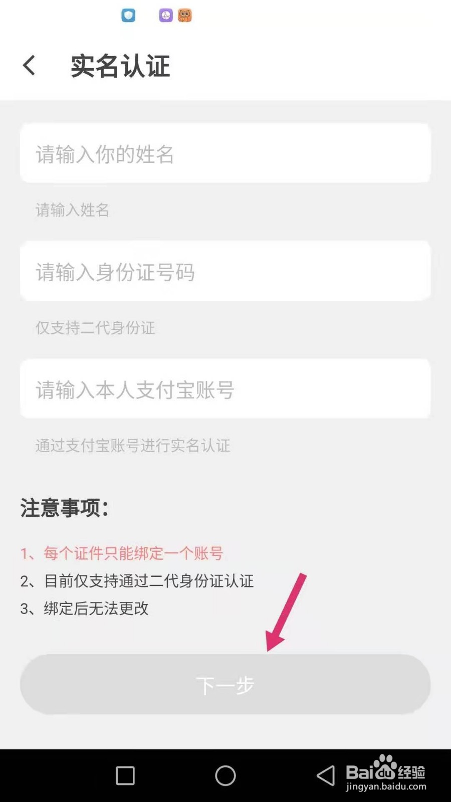 一花交友怎么进行实名认证