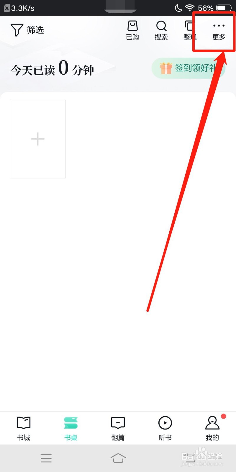 当当云阅读怎么开启允许推荐书籍
