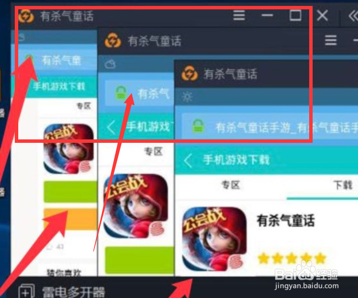 有杀气童话2怎么多开#校园分享#