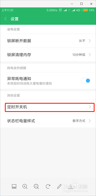 小米、红米手机怎么设置自动开关机
