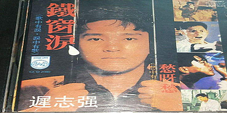 网络语言铁窗泪什么梗