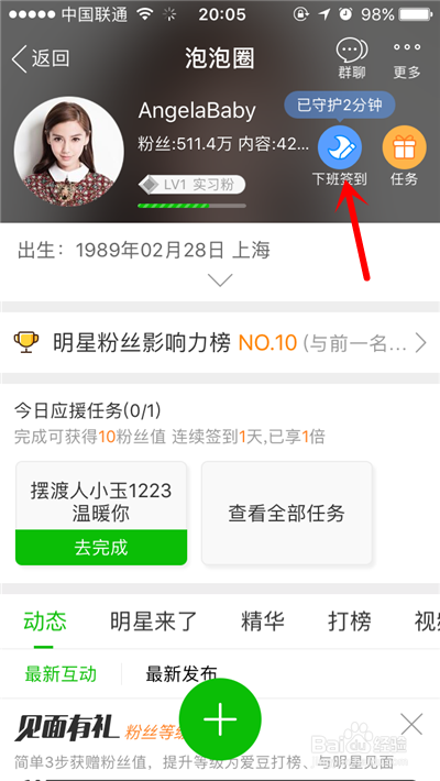 爱奇艺泡泡圈如何进行上下班签到