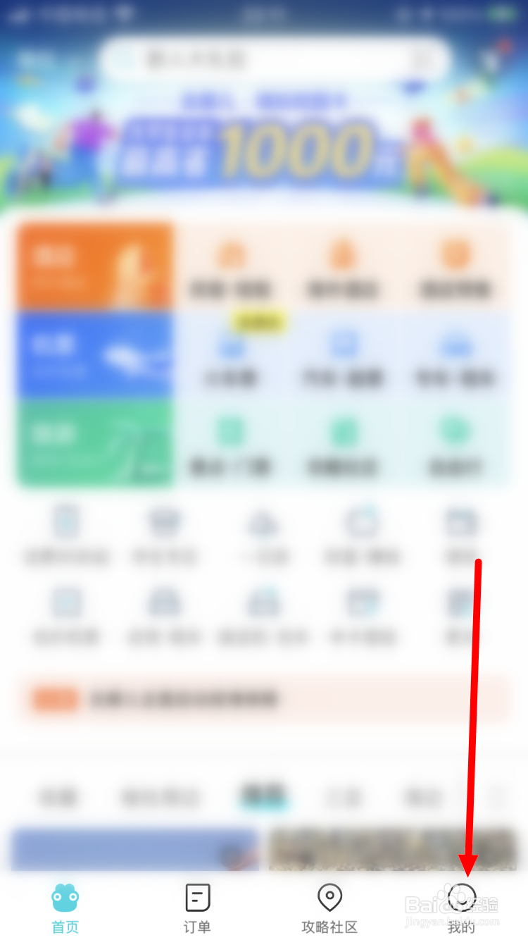 去哪儿旅游怎么加强实名认证等级