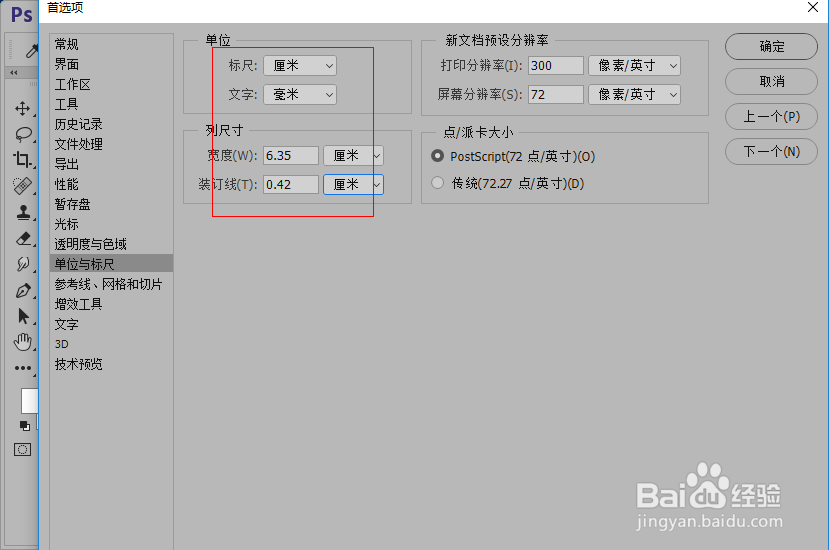 ps出血线怎么设置