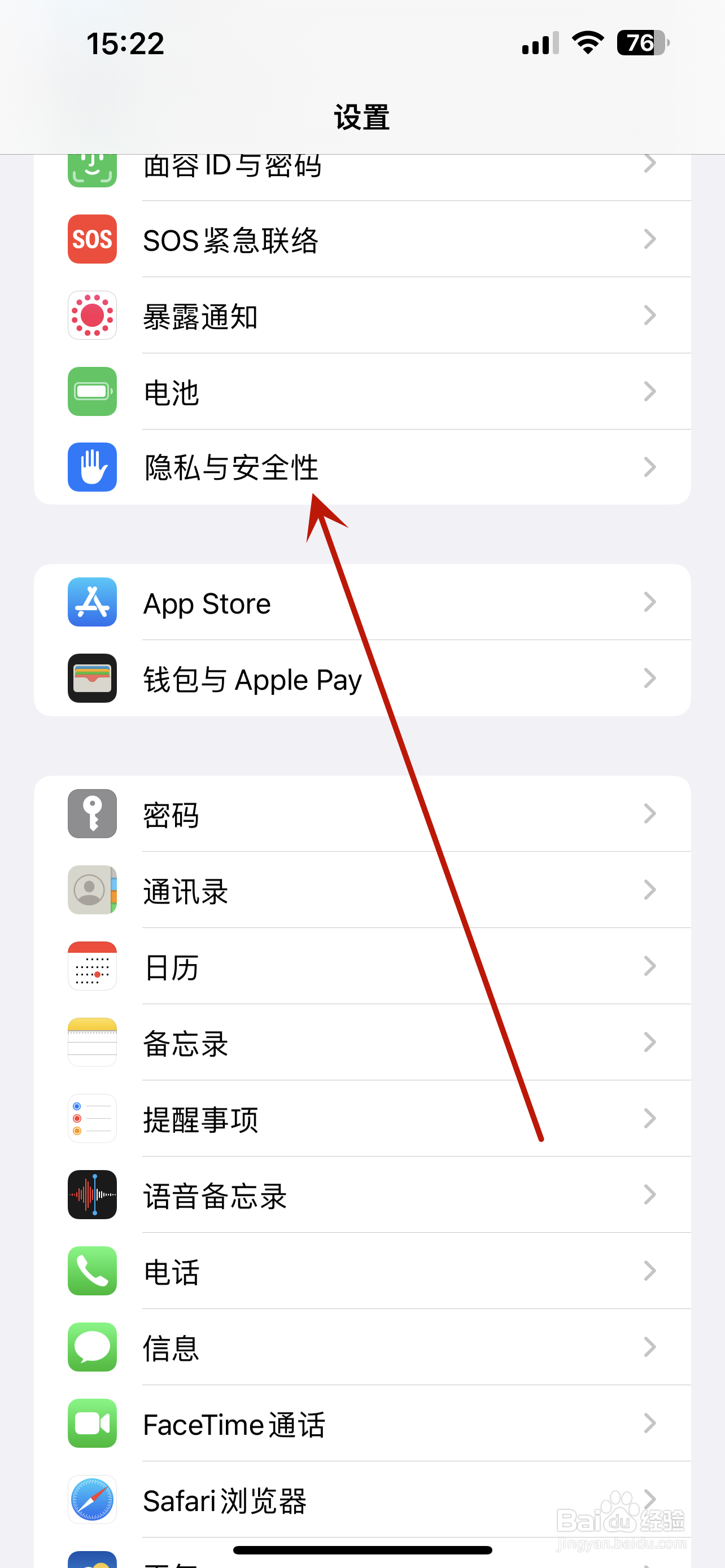 iPhone怎么设置锁定模式