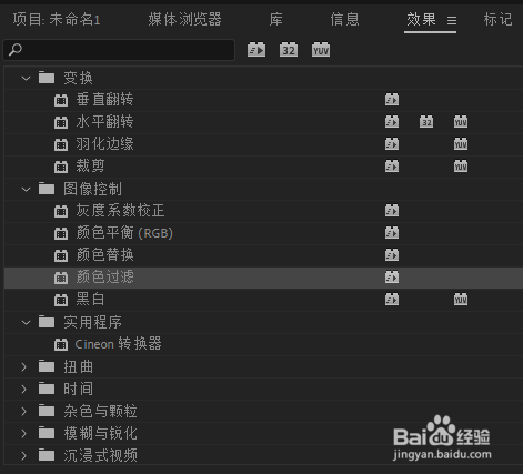 PR2019如何过滤颜色