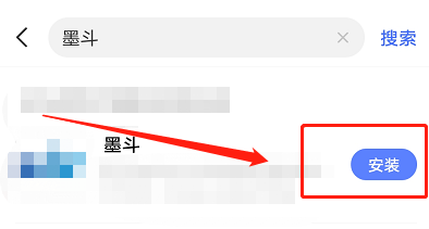墨斗怎么下载