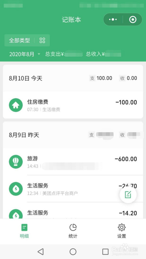 手机微信怎么启用微信记账本