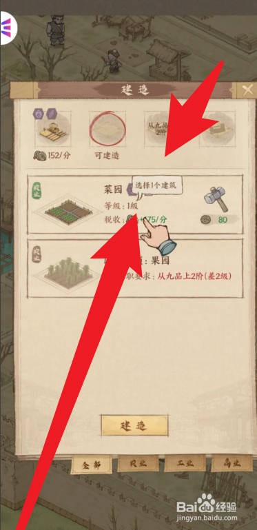 怎么在这城有良田当中新建菜园