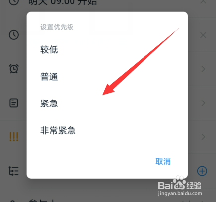 钉钉创建的任务怎么设置优先级