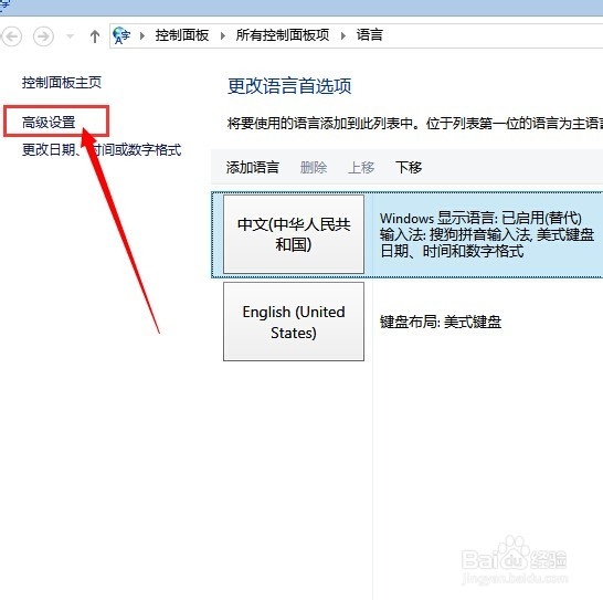 Win8系统无法切换输入法怎么办
