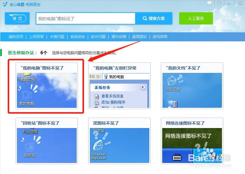 “我的电脑”图标没了怎么办