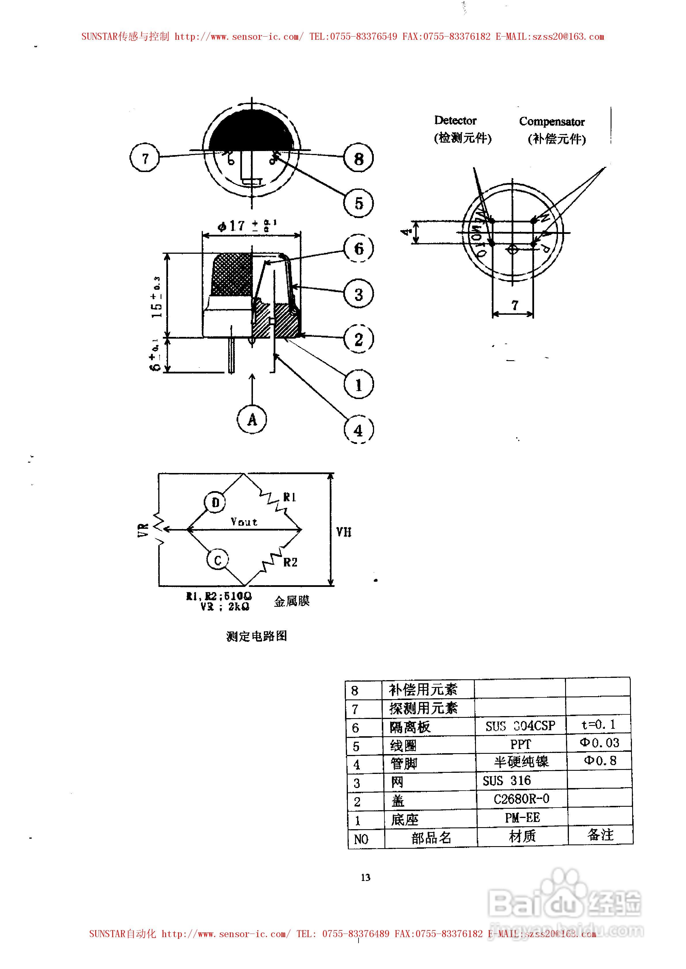 MAP-100A系列工业用可燃性气体传感器使用说明书:[2]