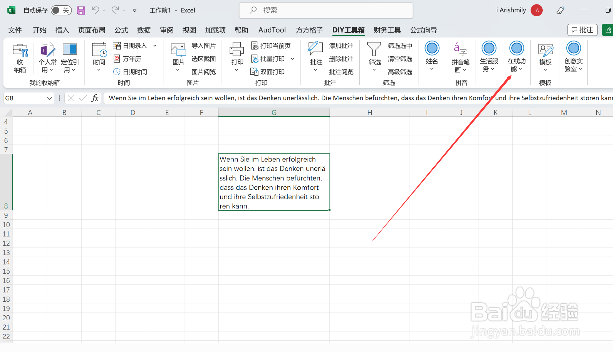 在excel中该如何用翻译把德语转为中文