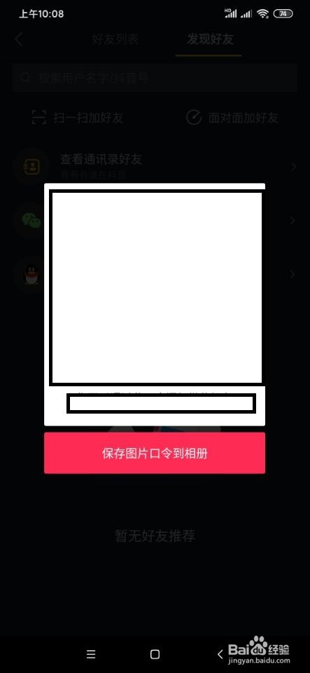 抖音如何添加好友？