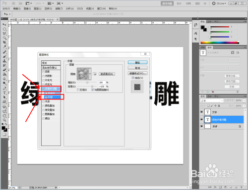 ps如何制作绿色纤维浮雕文字
