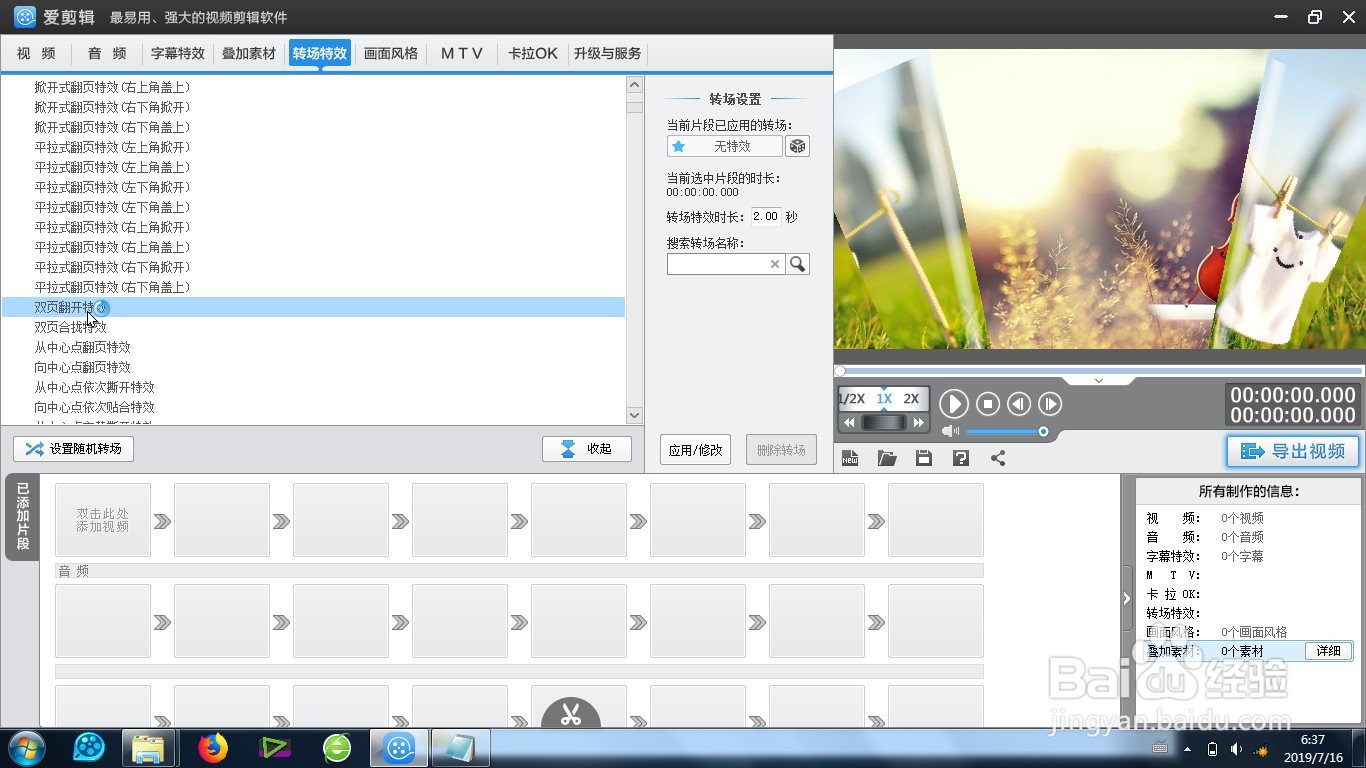 爱剪辑的双页翻开特效怎么制作