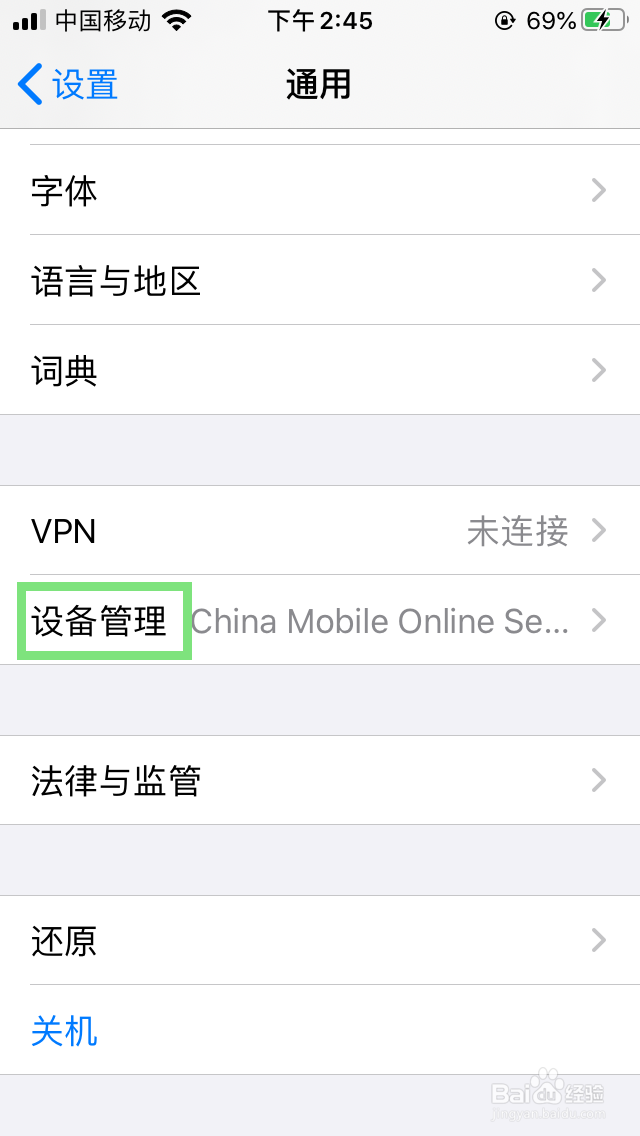 ios验证应用没反应怎么办
