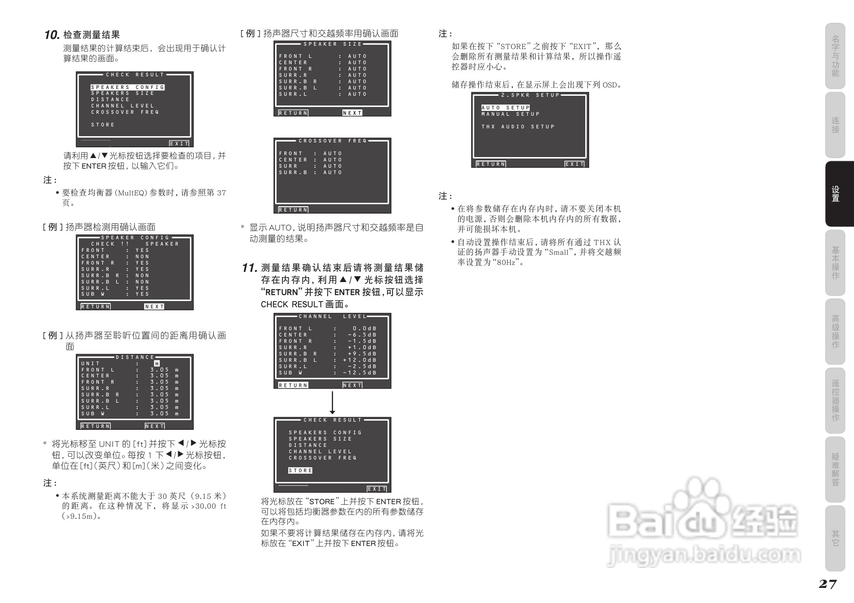 马兰士AV8003功放使用说明书:[2]