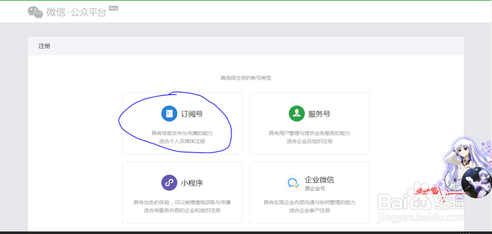 如何申请个人微信公众号