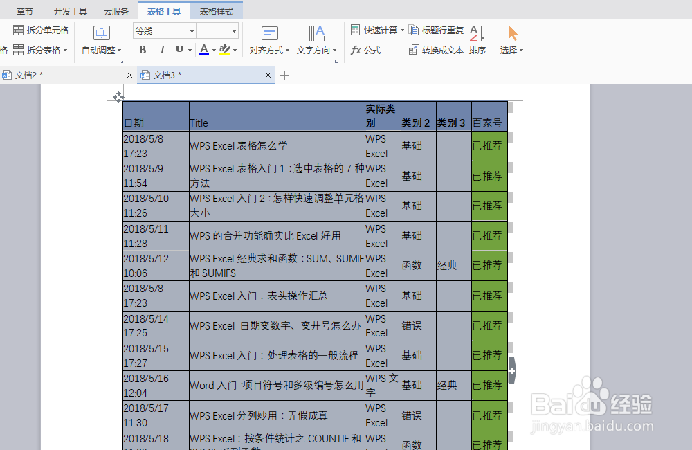 WPS文字/Word: 表格太长太宽怎么办