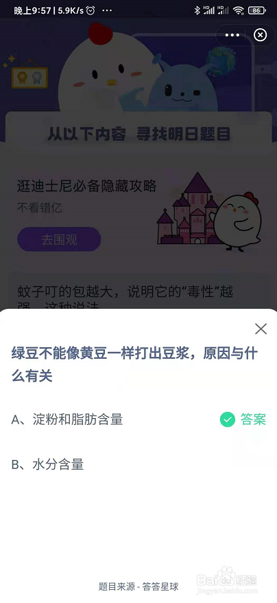 蚂蚁庄园8月25日庄园小课堂