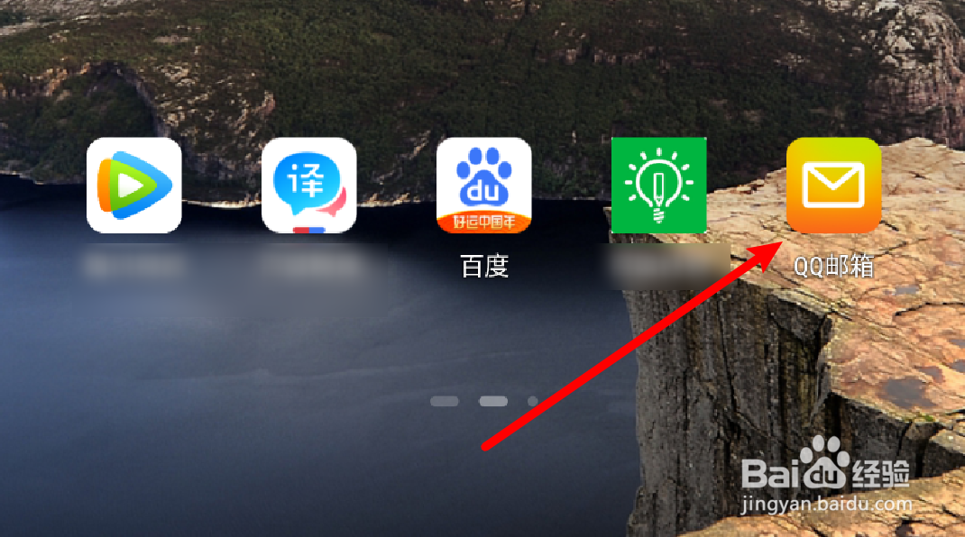 手机QQ邮箱如何修改附件的默认保存路径？