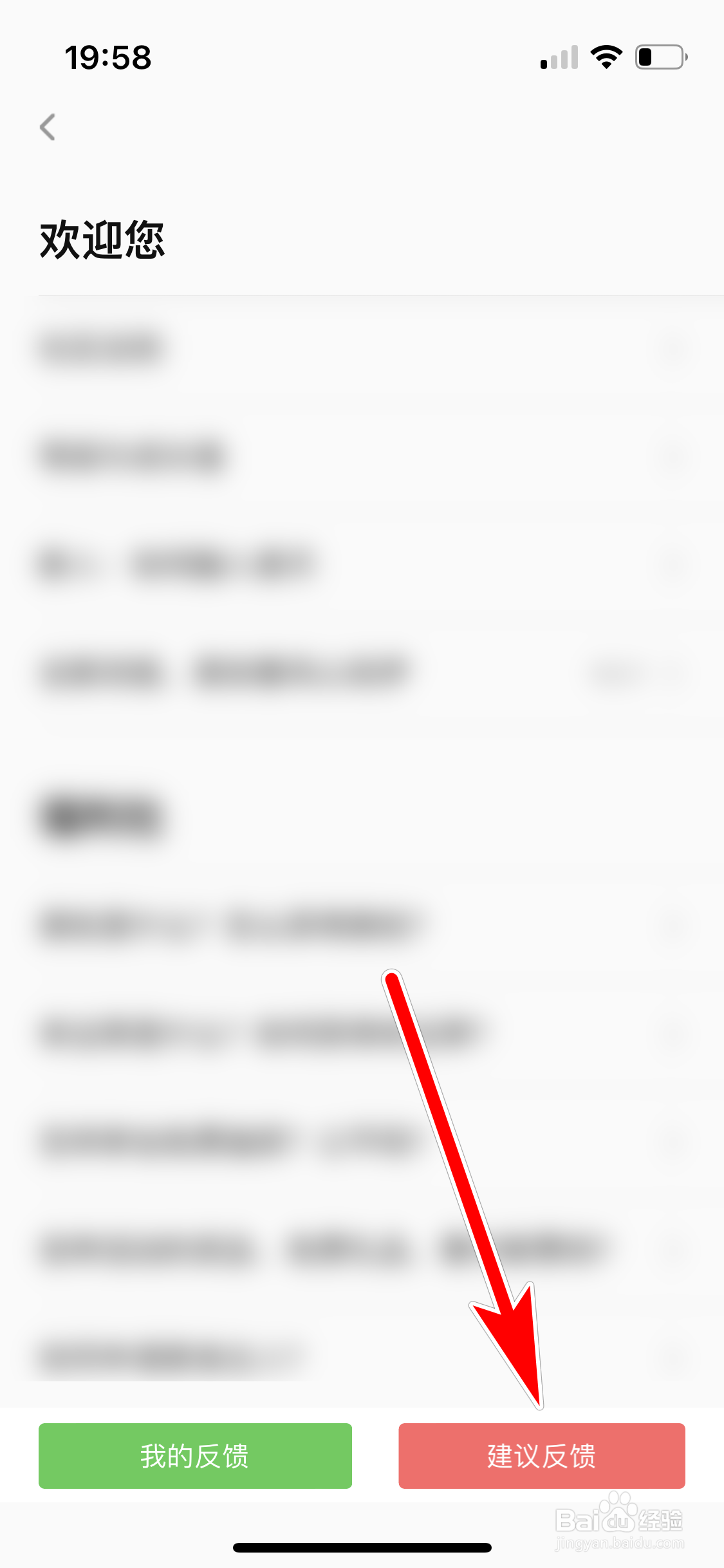 美食天下如何进行建议反馈