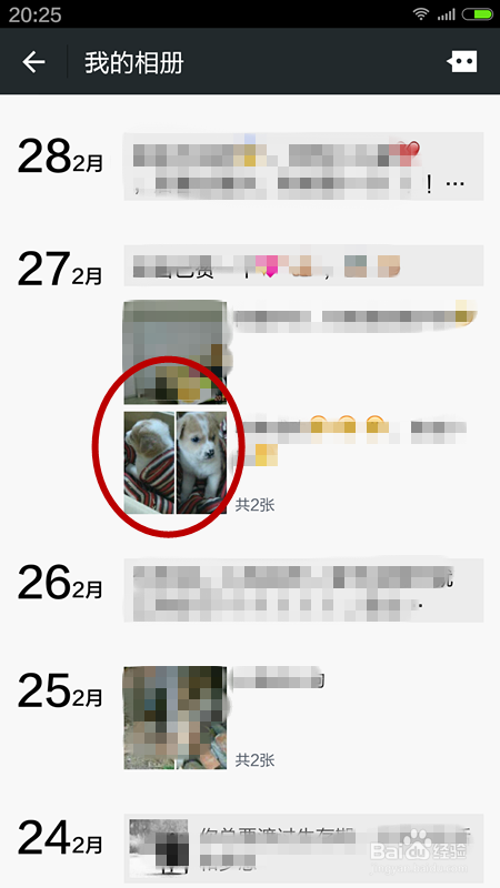 如何将已发出的微信朋友圈设为”仅自己可见“