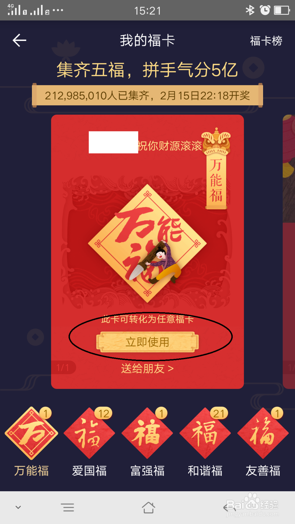 2018支付宝集福攻略