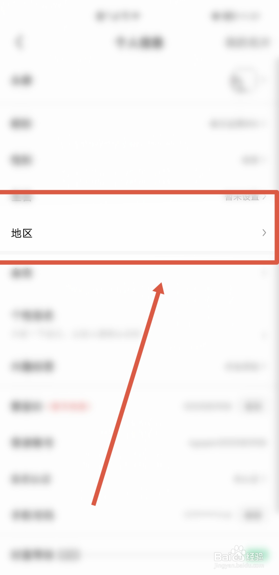 如何在酷狗直播APP中填写自己的地区信息