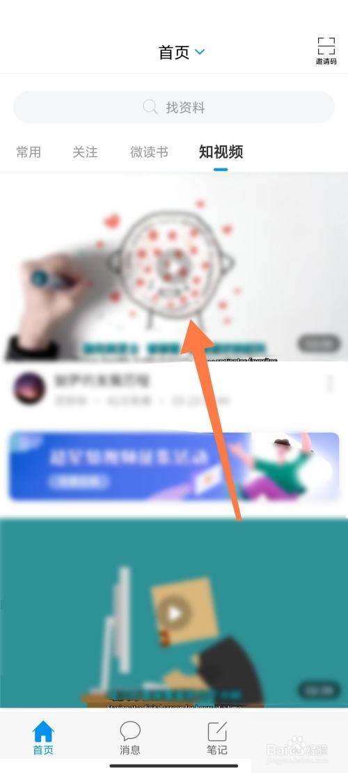 学习通怎么查看知视频