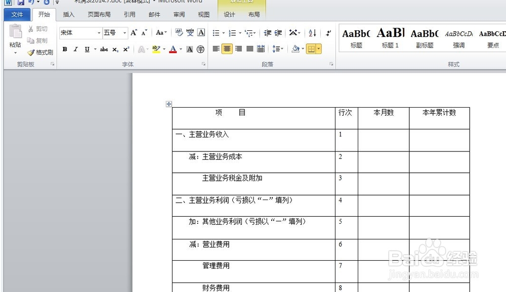 word表格怎么选中单列