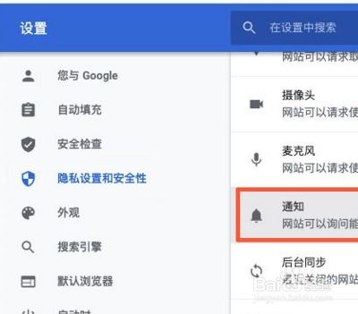 Mac怎么禁用Chrome通知