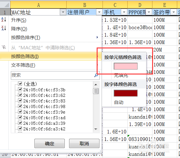 excel表格-查找重复值