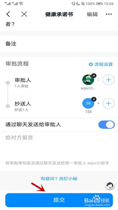 钉钉企业成员怎样提交健康承诺书