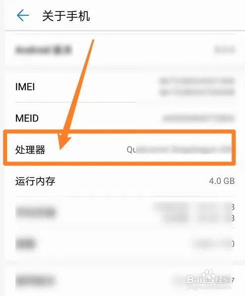华为畅享50pro处理器怎么看