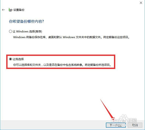 Win10备份还原功能怎么用 电脑文件定期备份方法