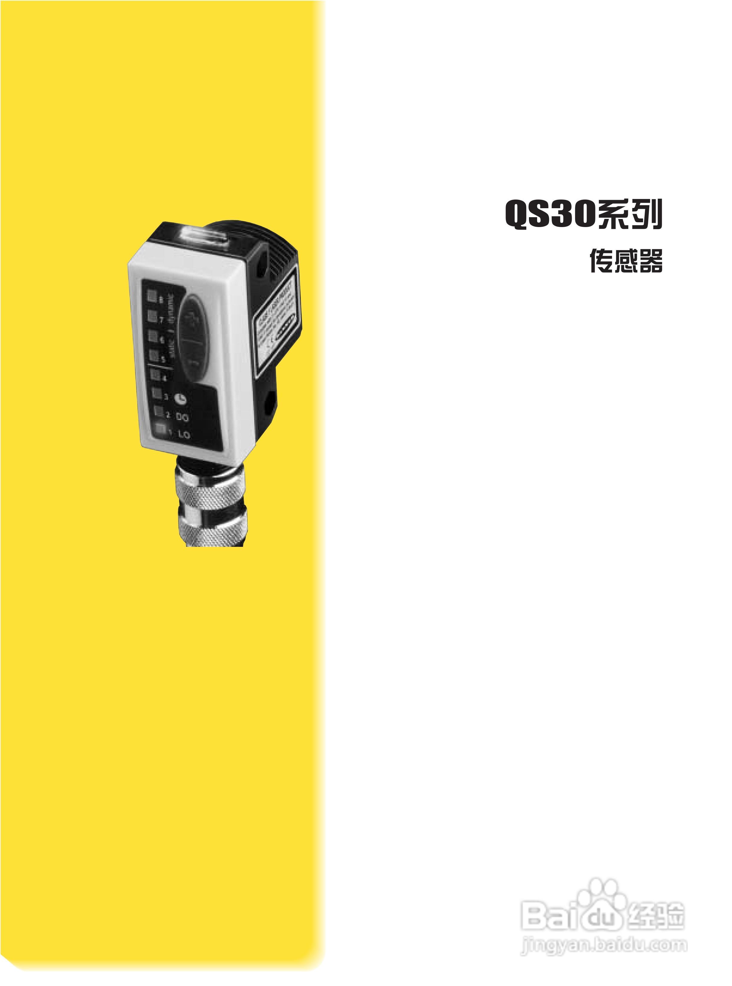 Banner QS18VP6F型小型自含式光电传感器说明书:[3]
