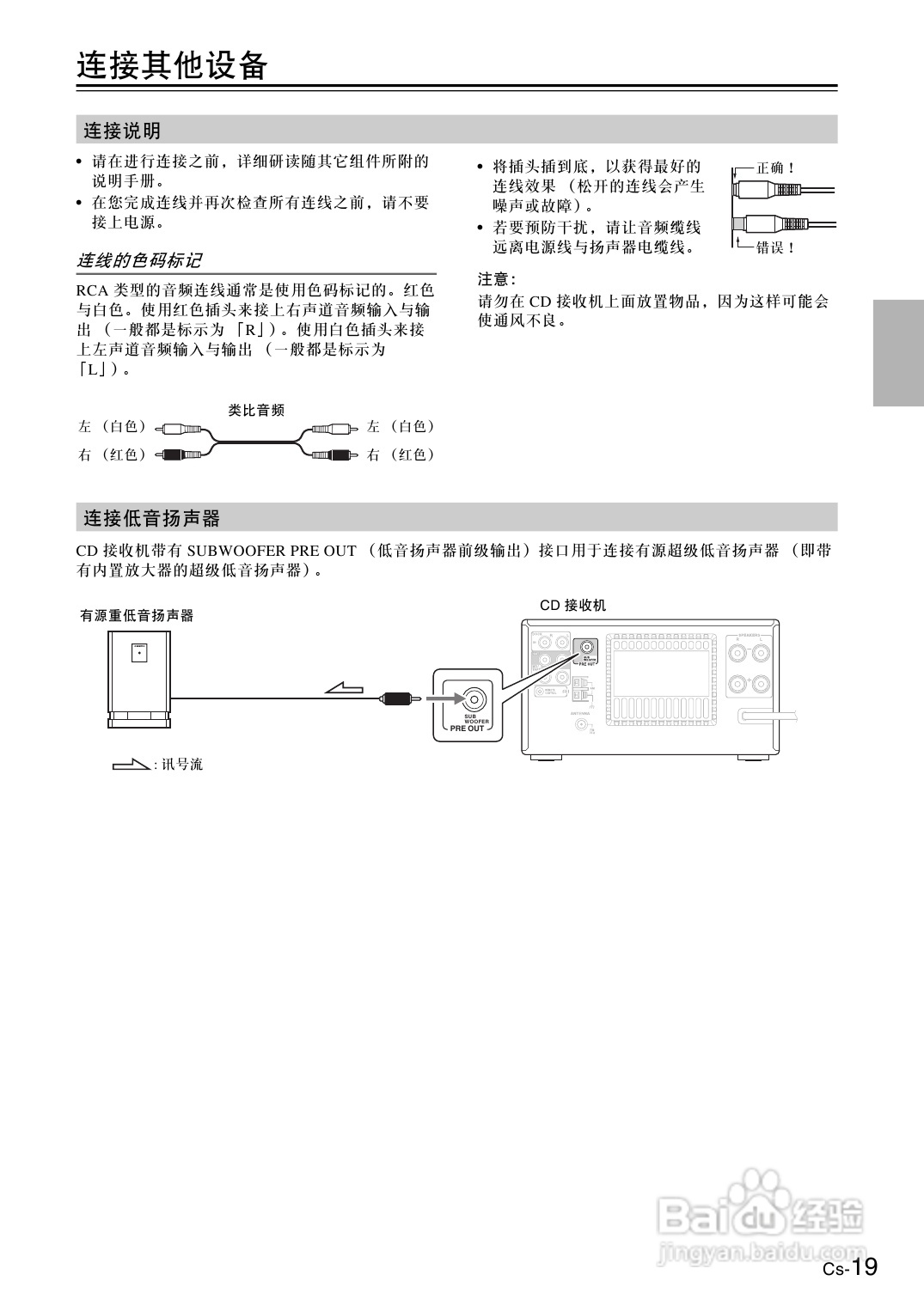 安桥CS-525接收机使用说明书:[1]