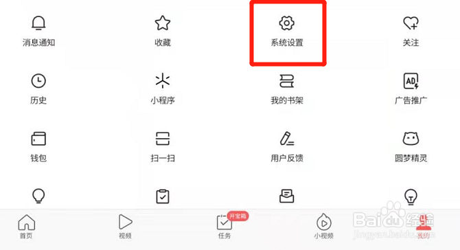 今日头条极速版如何开启H5广告过滤？
