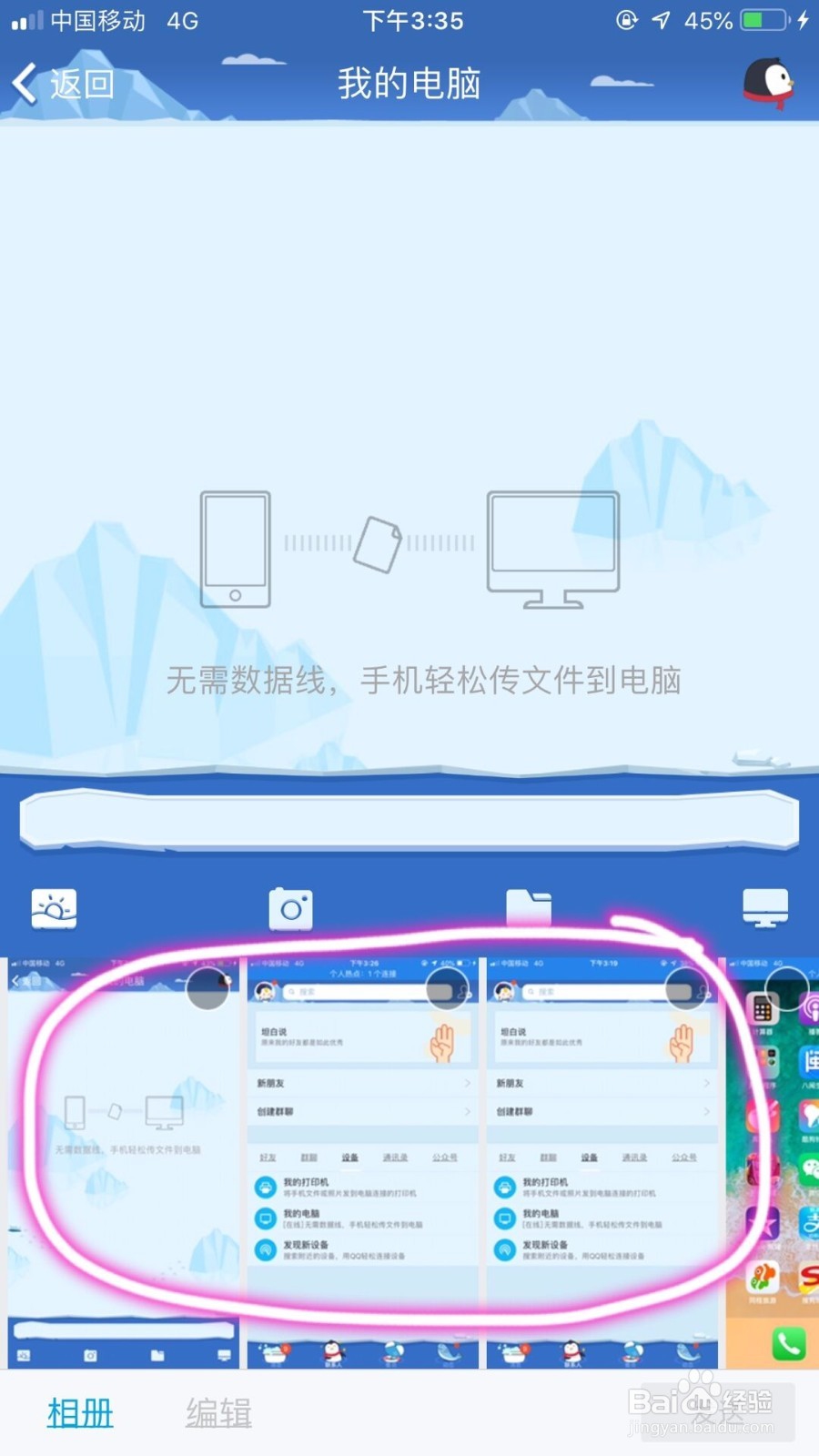 qq软件怎样通过电脑与手机之间互传文件