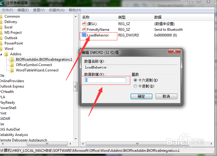 2003office停止工作的解决方法
