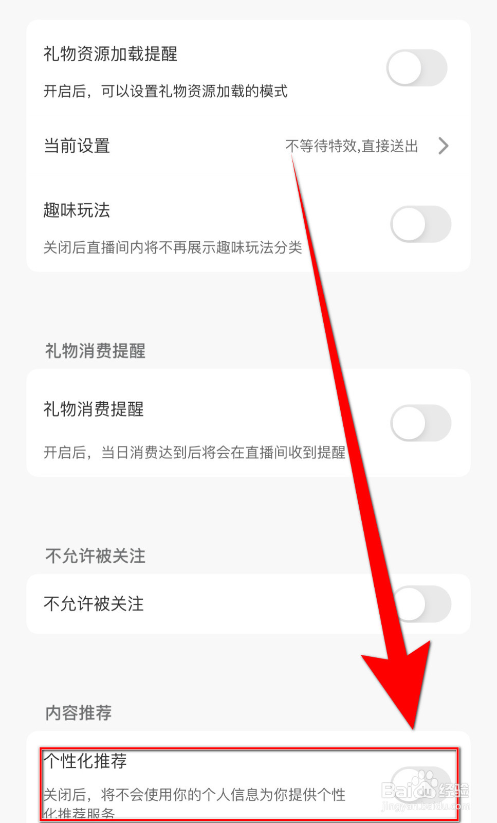 夜猫直播如何打开个性化推荐